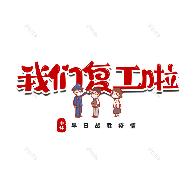 艺术字图片,元素,PNG,免抠素材
